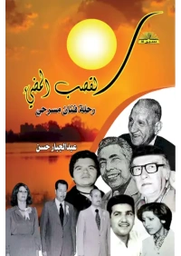 فرز القصب المضئ